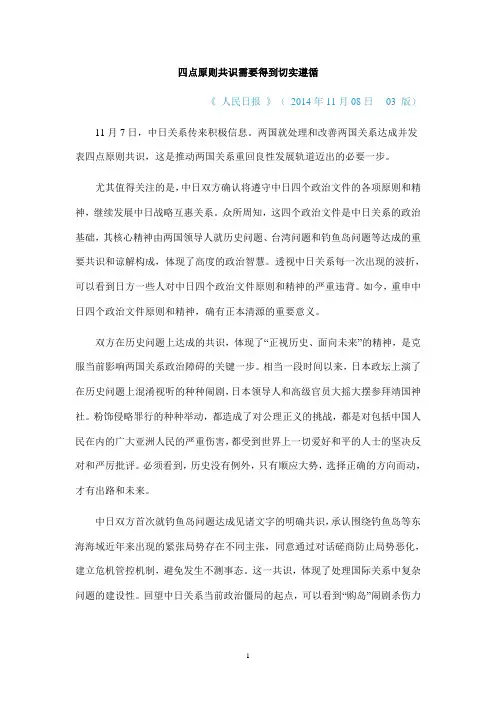 四点原则共识需要得到切实遵循