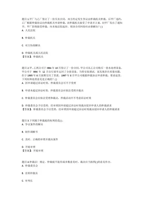 国开电大仲裁法(四川)第二次形考作业参考答案