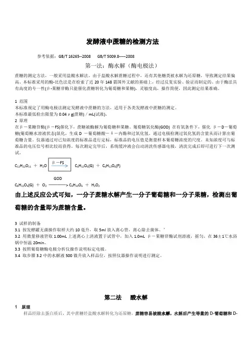 发酵液中蔗糖的检测方法