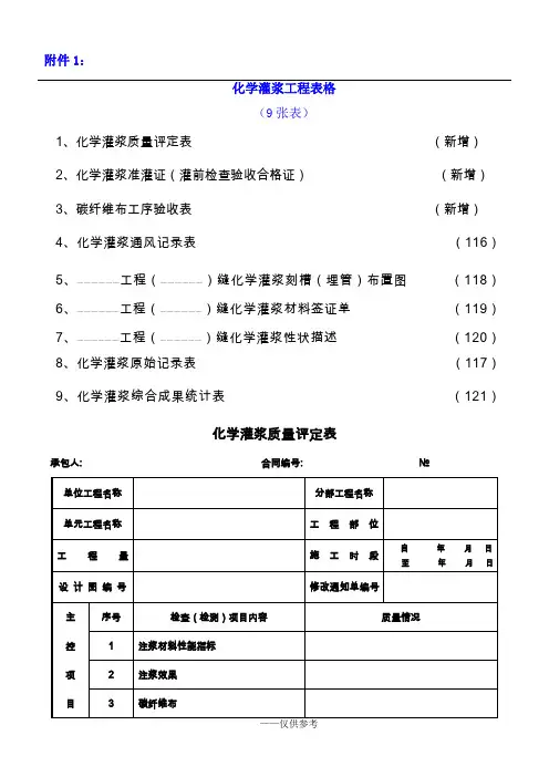 化学灌浆记录验收表格