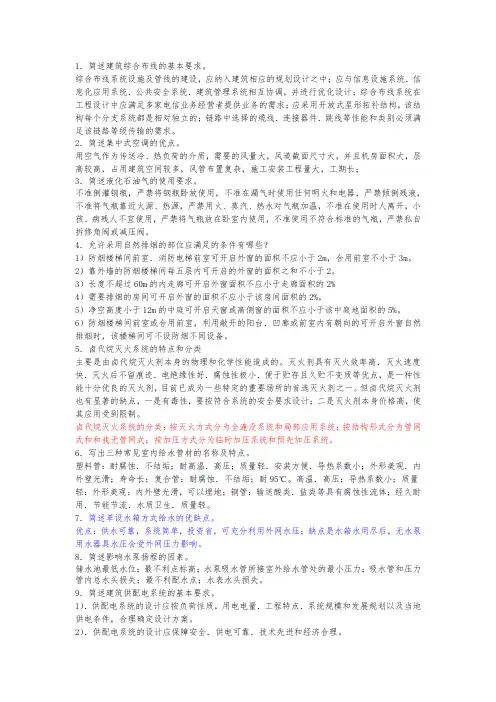 建筑设备简答题