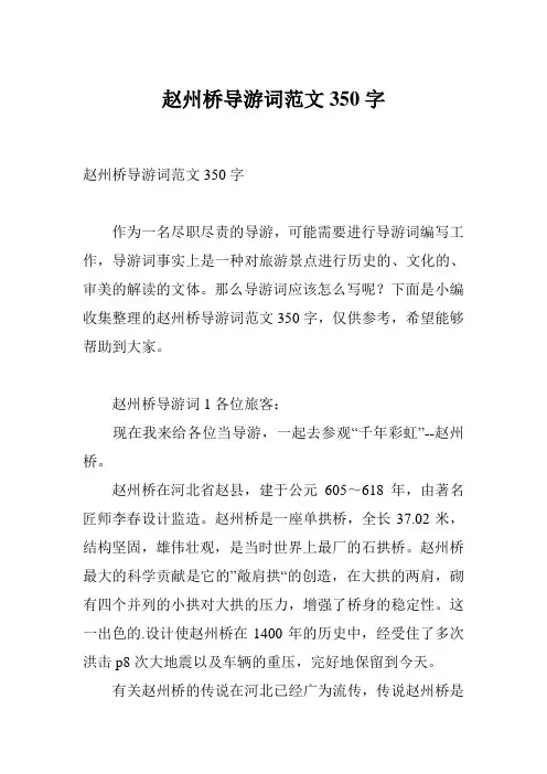 赵州桥导游词范文350字