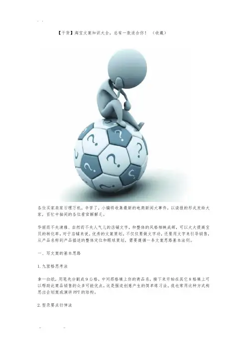【干货】淘宝文案知识大全-总有一款适合你-(收藏)