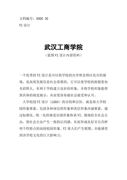 武汉工商学院校徽校标