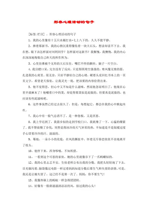 形容心理活动的句子
