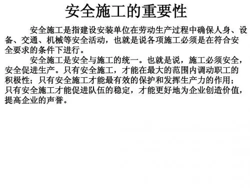 安全文明施工培训课件