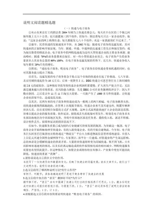 初中说明文训练题(含答案)