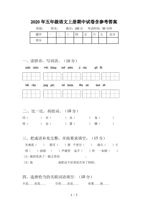 2020年五年级语文上册期中试卷含参考答案