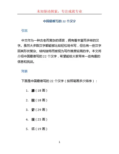 中国最难写的22个汉字