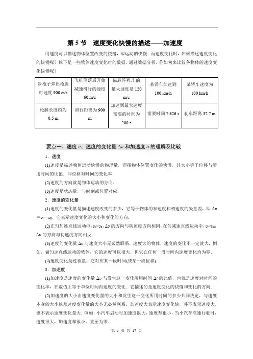 高中物理物理：1.5《速度变化快慢的描述——加速度》精品学案(人教版必修1)