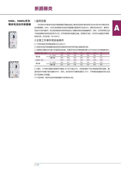 NM8或NM8S剩余电流动作断路器 说明书