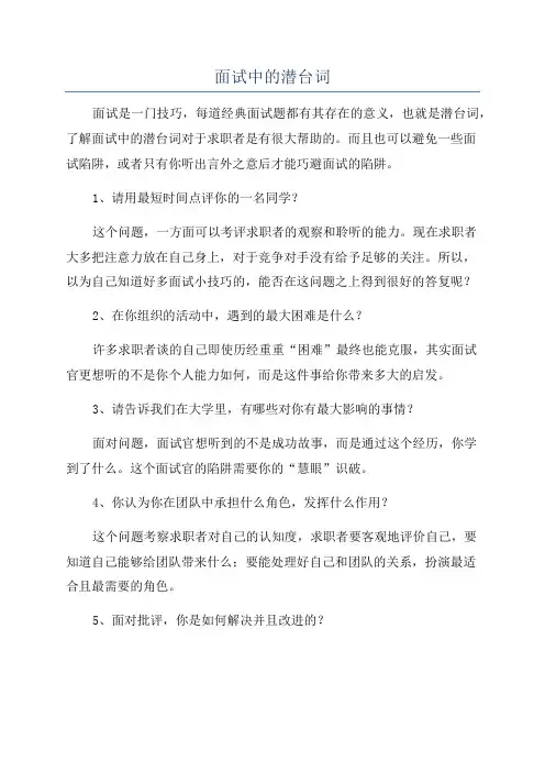 面试中的潜台词
