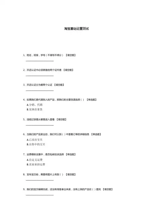 淘宝基础运营测试