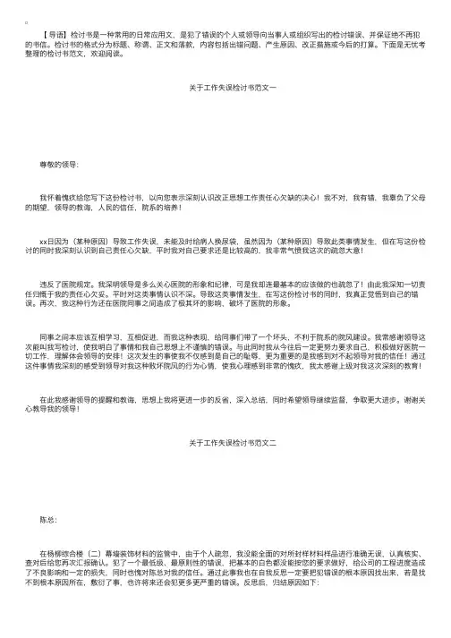 单位工作失误检讨书模板三篇