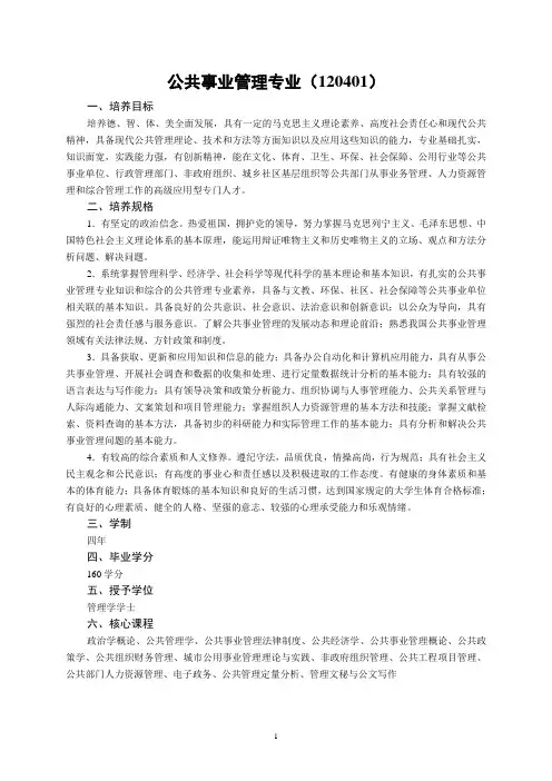 公共事业管理培养方案