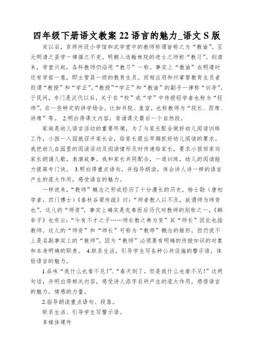 四年级下册语文教案22语言的魅力_语文S版
