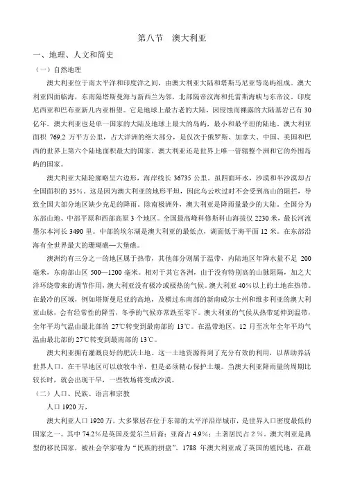 旅游客源国澳大利亚.