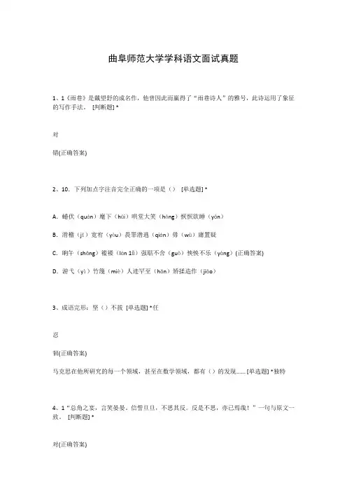 曲阜师范大学学科语文面试真题