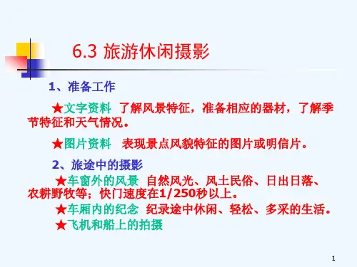 摄影技术  第7集