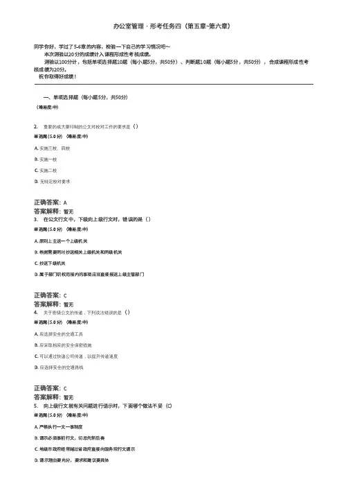 最新电大办公室管理形考任务四及答案