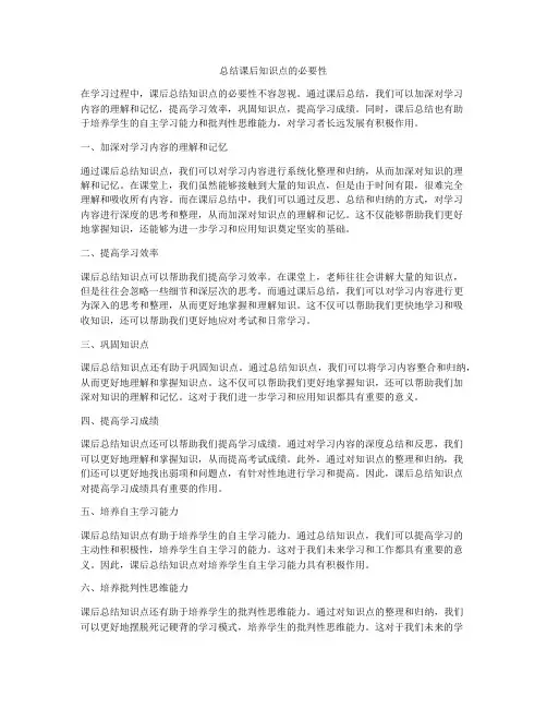 总结课后知识点的必要性