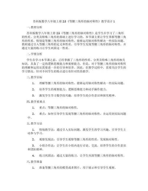 苏科版数学八年级上册2.5《等腰三角形的轴对称性》教学设计1