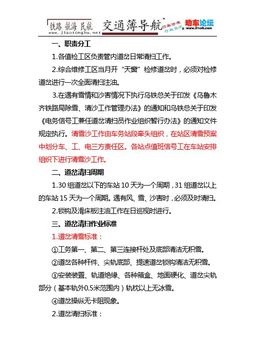 道岔清扫预案