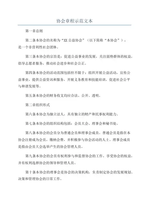 协会章程示范文本