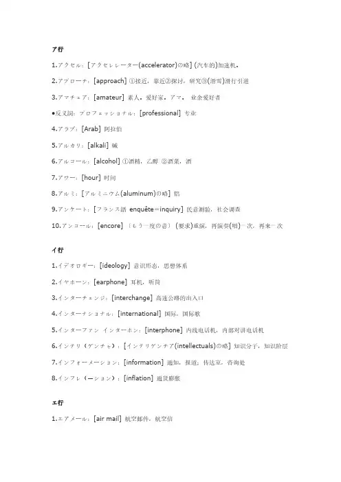 日语外来语大全