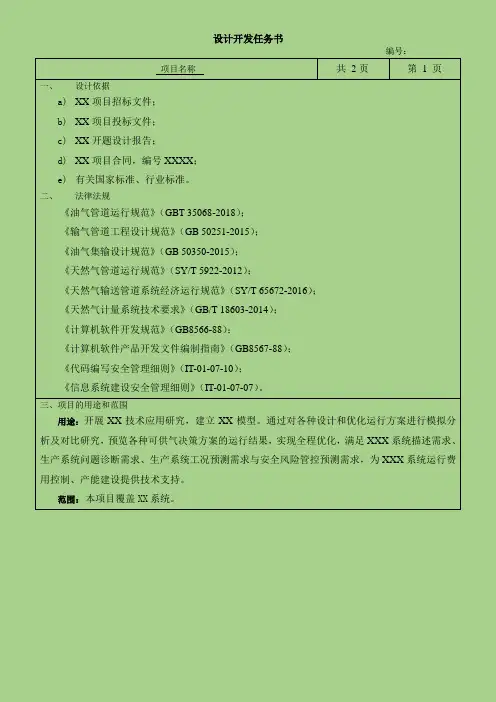 设计开发任务书模版