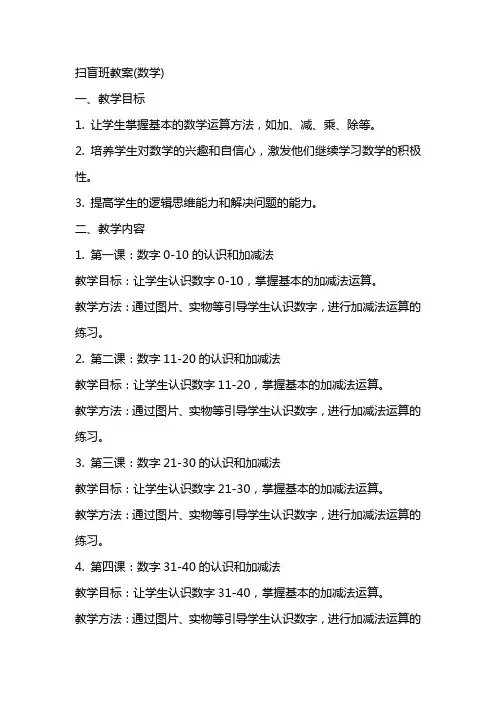 扫盲班教案(数学)
