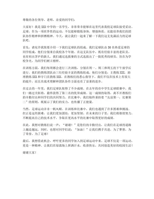 中考足球采访发言稿范文