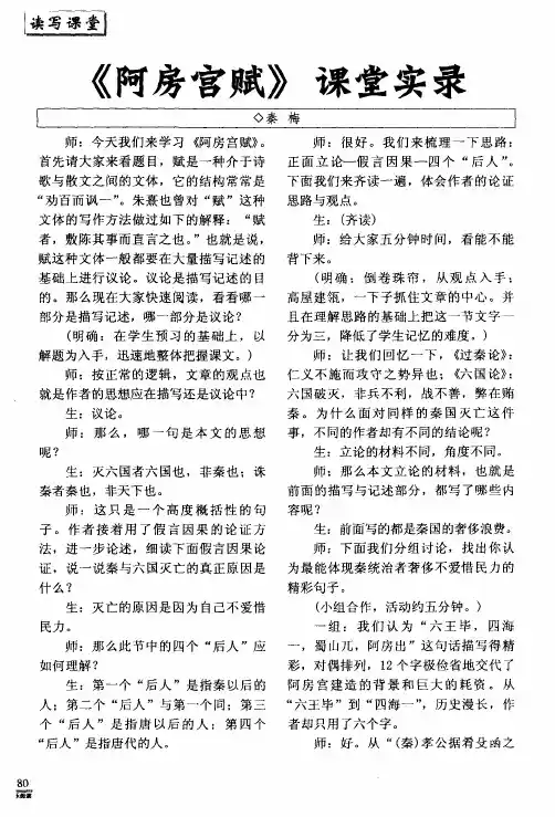 《阿房宫赋》课堂实录
