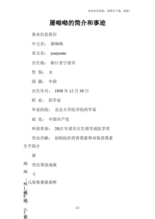 屠呦呦的简介和事迹