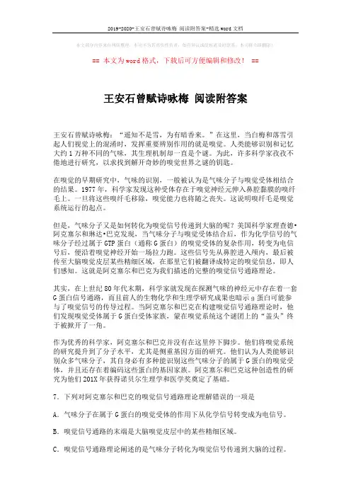 2019-2020-王安石曾赋诗咏梅 阅读附答案-精选word文档 (3页)