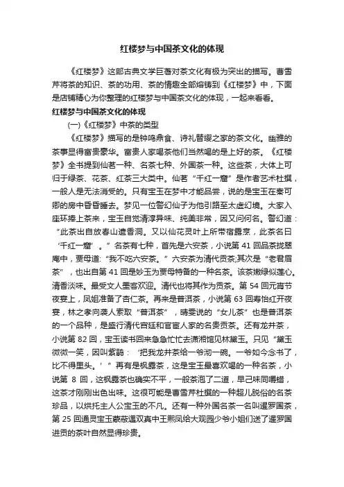 红楼梦与中国茶文化的体现