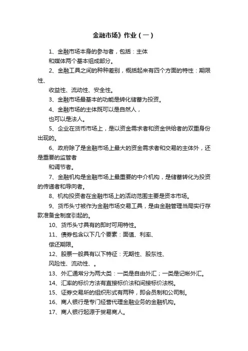 金融市场》作业（一）