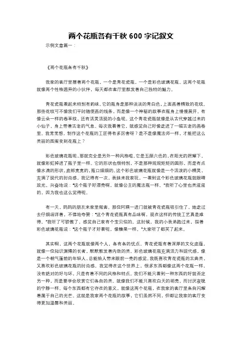 两个花瓶各有千秋600字记叙文