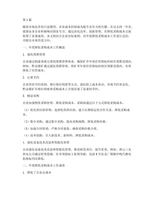 年度降低采购成本总结(3篇)