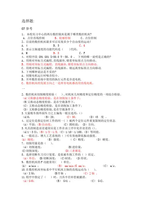 数控技术复习题