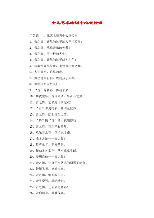 少儿艺术培训中心宣传语