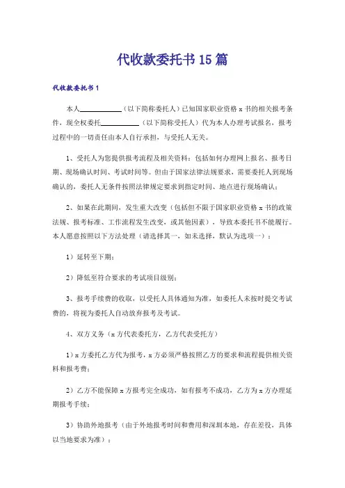 代收款委托书15篇