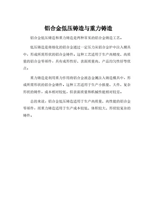 铝合金低压铸造与重力铸造