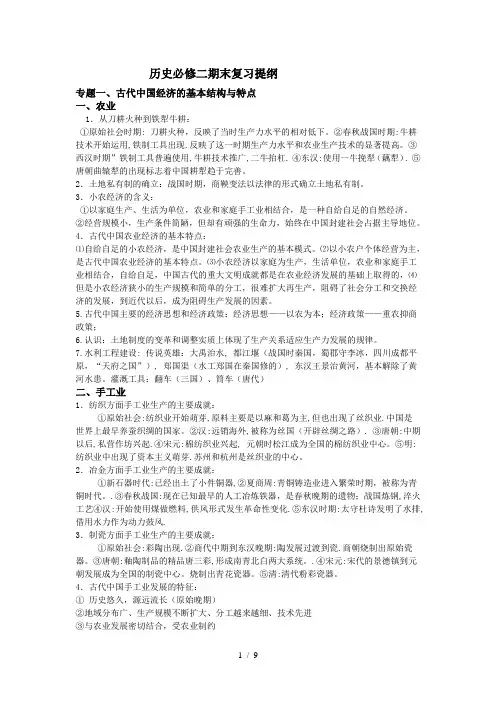 人民版高二必修二历史期末复习提纲
