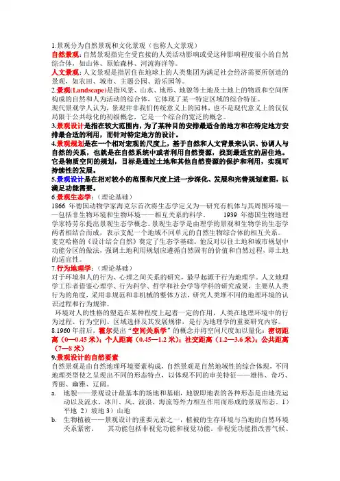 景观设计学 笔记