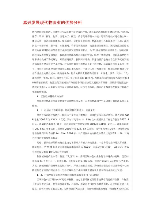 嘉兴发展现代物流业的优势分析