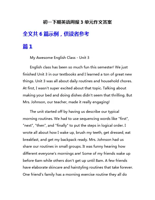 初一下期英语周报3单元作文答案