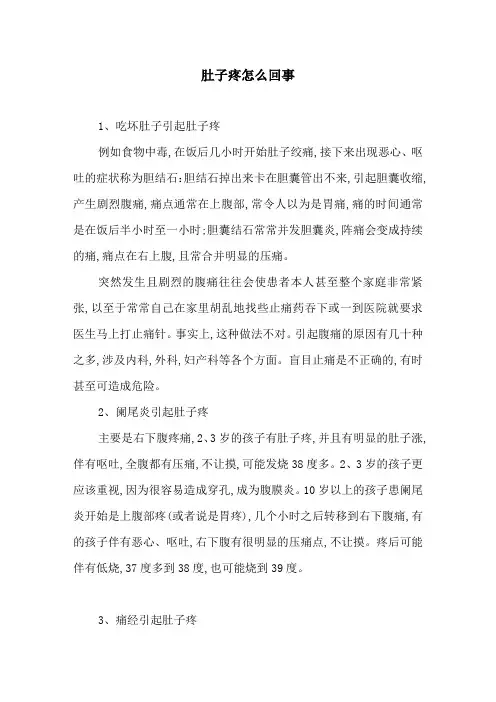 肚子疼怎么回事