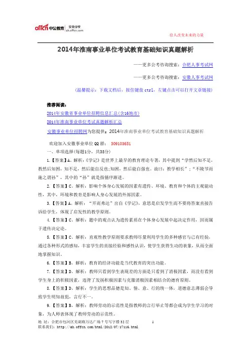 2014淮南事业单位考试教育基础知识真题解析
