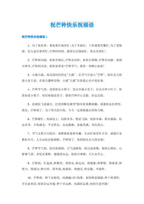 祝芒种快乐祝福语